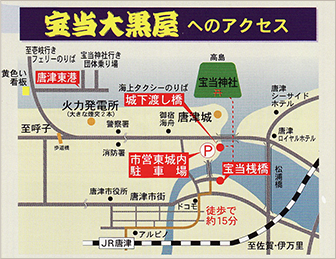 宝当大黒屋へのアクセス